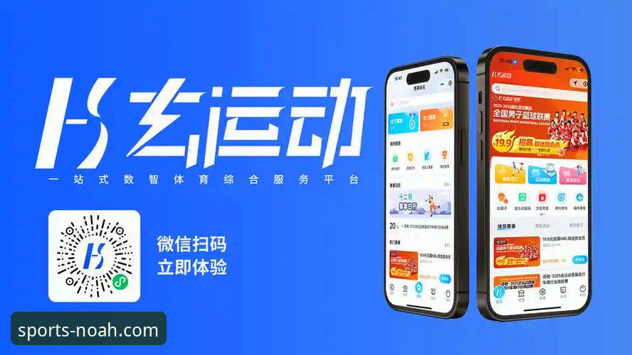 探索体育互动APP的5大创新功能：诺亚体育平台如何重塑移动体育体验