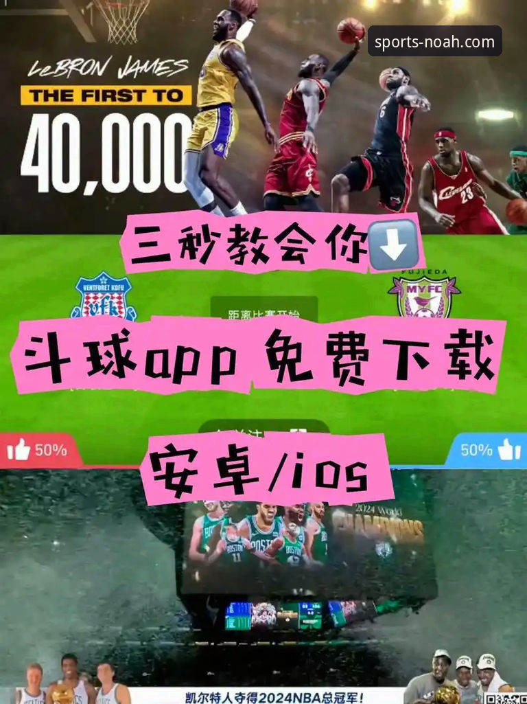 如何通过诺亚体育APP分析一场NBA关键战役：雷霆VS活塞实战复盘教程